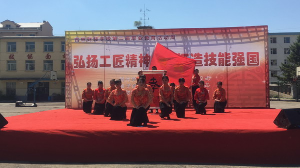 参加吉林财经学校职教活...
